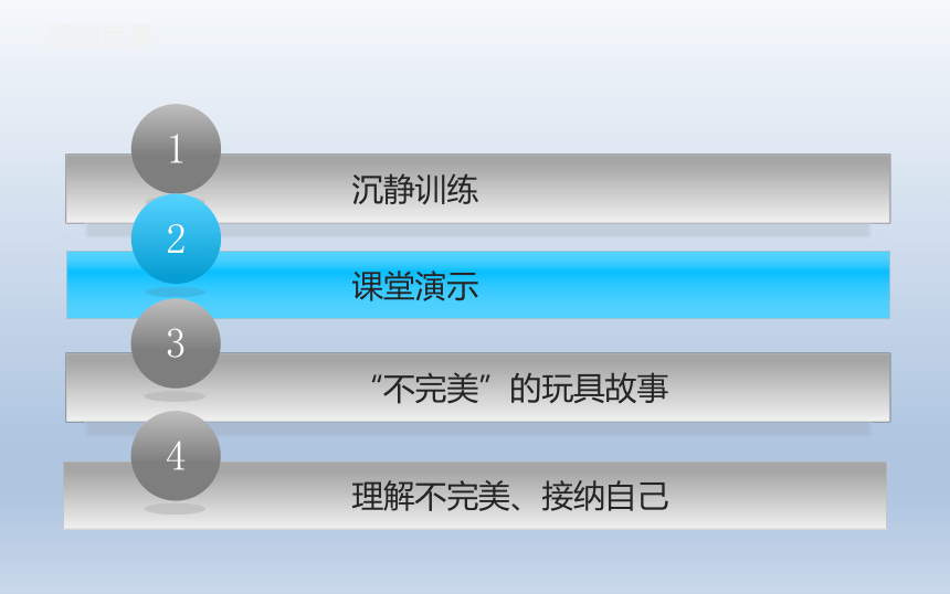 二年级上册心理健康教育课件-接纳自我 全国通用(共10张PPT)