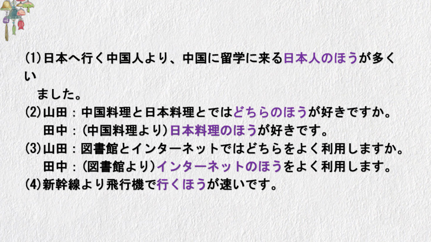 第10課 鑑真精神の継承 文法课件（28张）