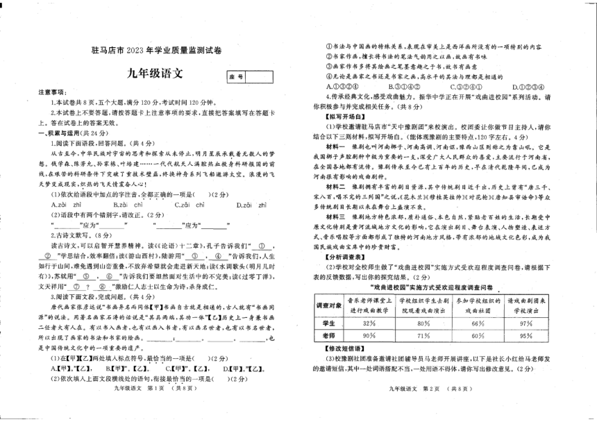 2023年河南省驻马店市中考二模语文试题（图片版，无答案）