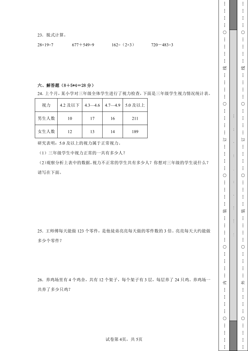 2023-2024学年小学期中检测卷（1-4单元） 人教版数学 三年级下册（含解析）