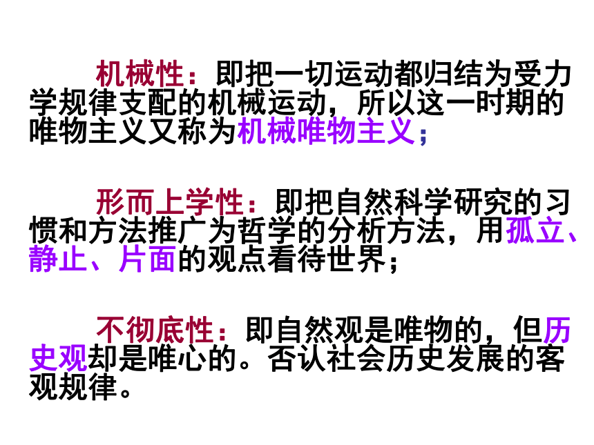 2.2 唯物主义和唯心主义 课件-高中政治人教版必修四(共30张PPT)