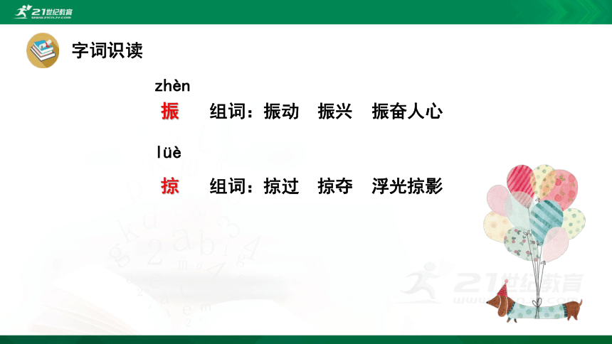 7.听听，秋的声音  课件（共33张PPT）