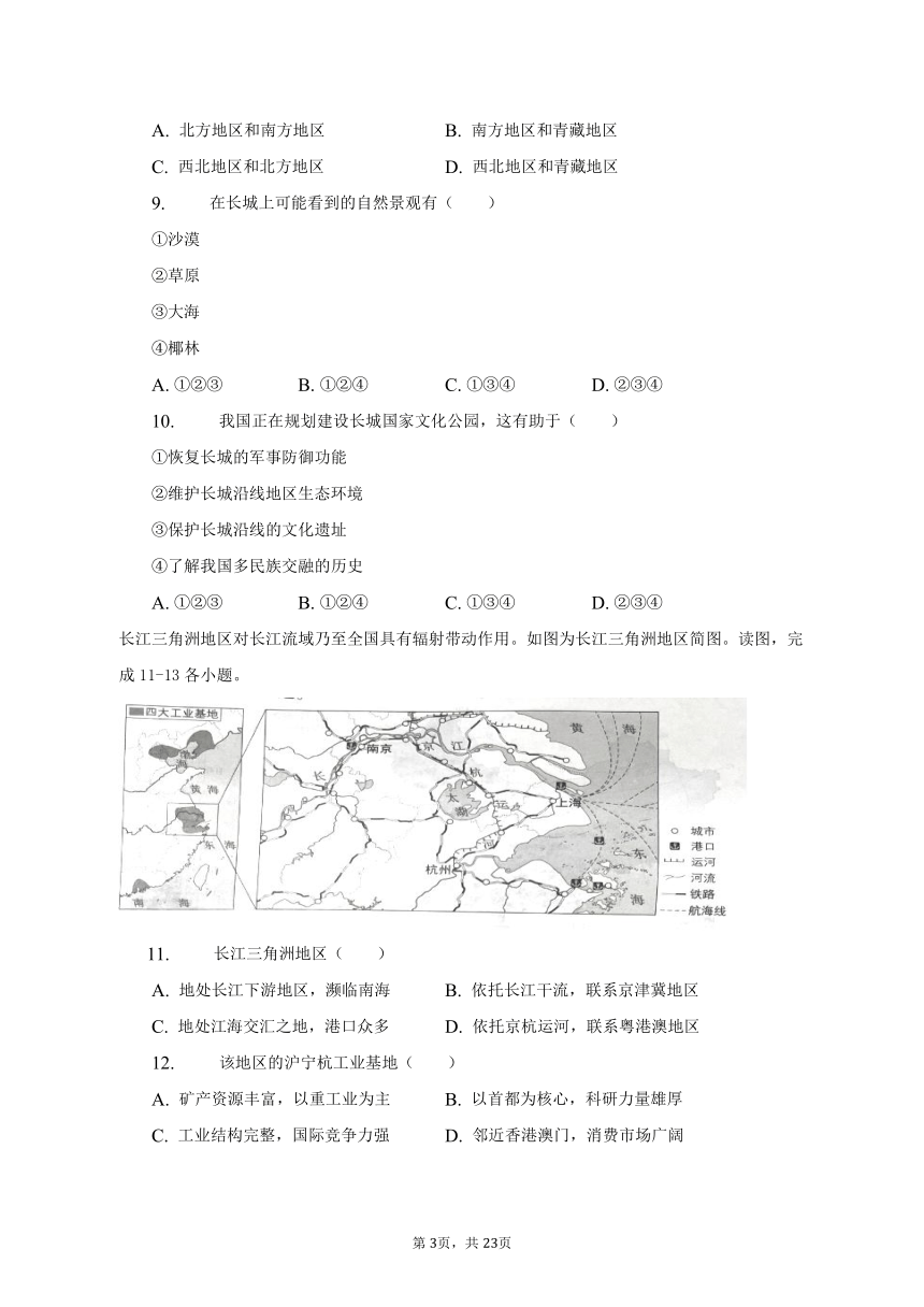 2023年北京市中考地理试卷（含解析）