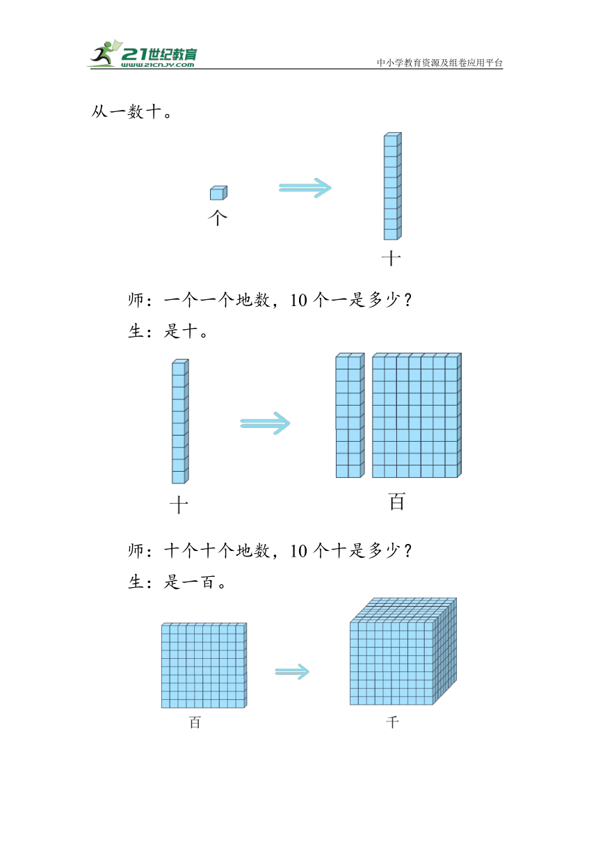 《数一数》（教案）北师大版四年级数学上册