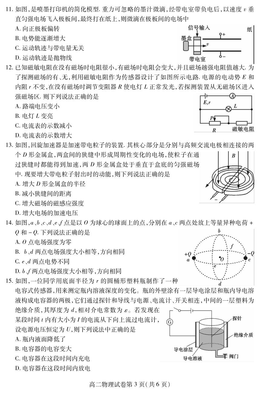 四川省内江市2022-2023学年高二上学期期末检测物理试题（PDF版含答案）