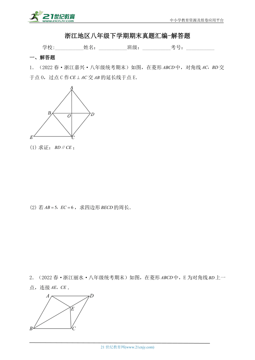 浙江地区八年级下学期数学期末真题汇编-解答题（26题 含解析）