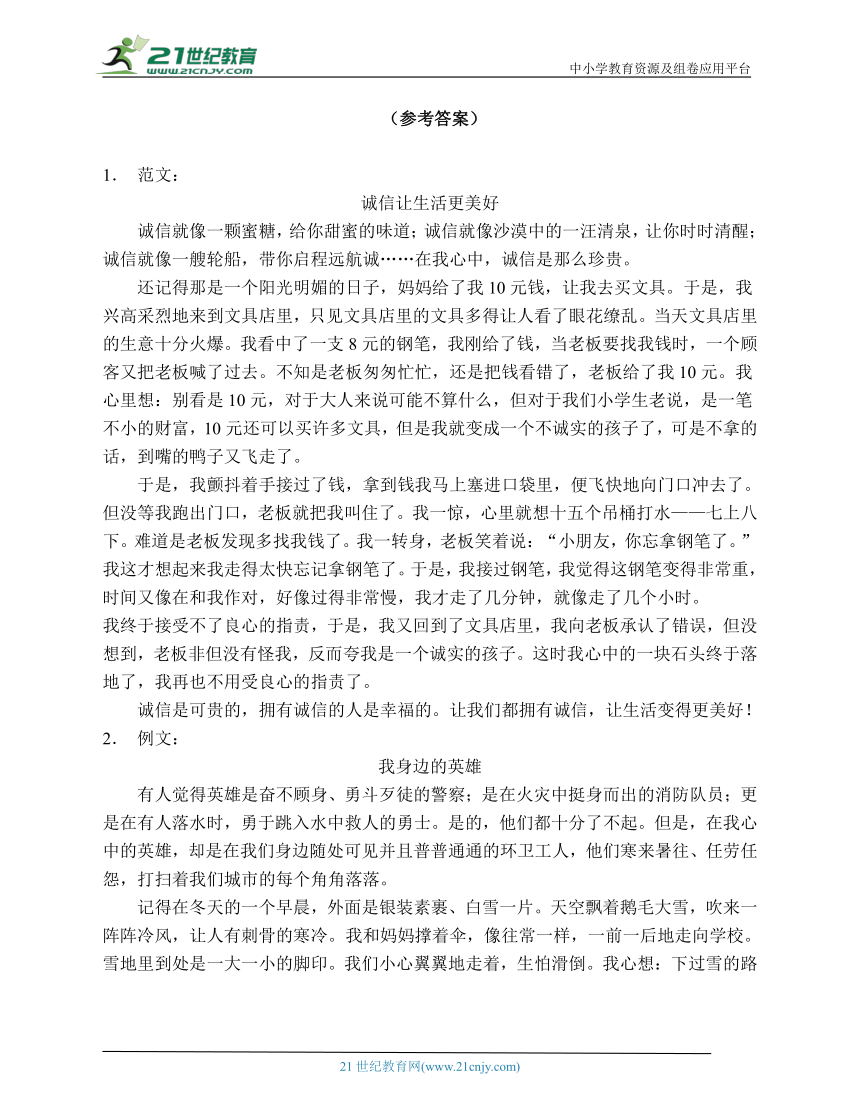 2023年统编版小升初语文总复习专项集训-习作表达（含答案）