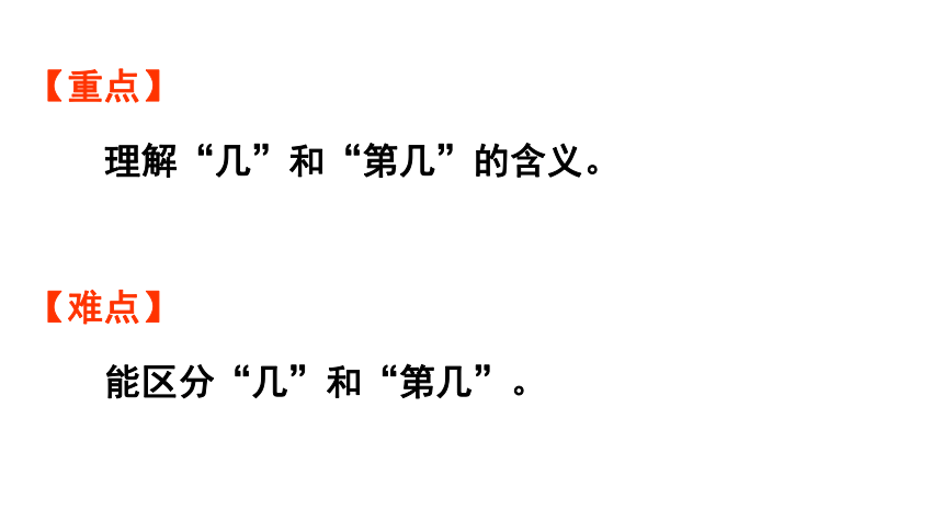 人教版一年级上册3  1~5的认识和加减法第3课时  第几课件（24张PPT)