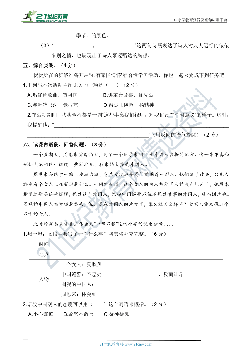 人教部编版四年级语文上册 第七单元 高频考点一遍过【含答案】