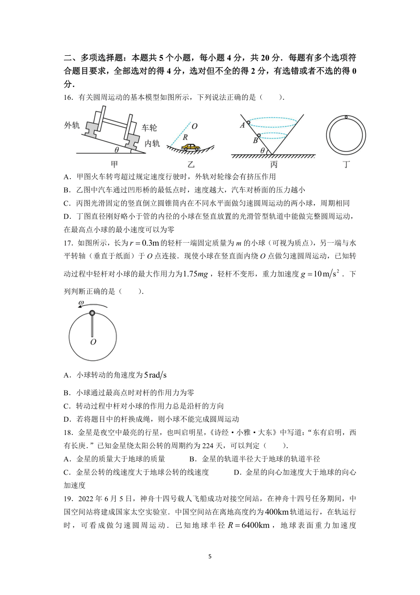 山东省聊城重点中学2022-2023学年高一下学期3月月考物理试题（含答案）