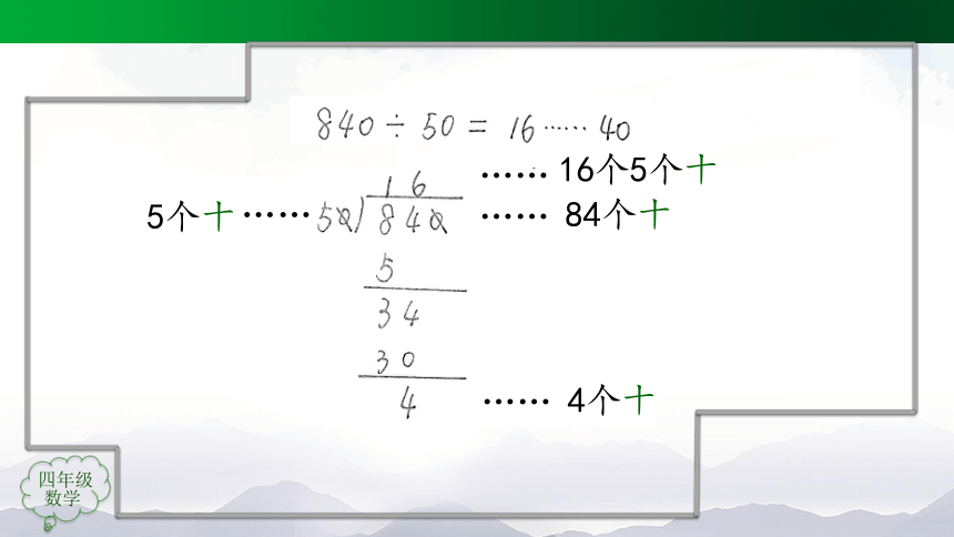 四年级上册数学(人教版)商的变化规律的应用（第2课时）-课件（44张）