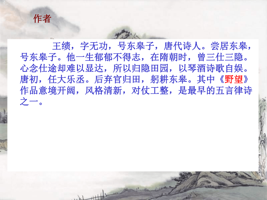 13.唐诗五首（野望+黄鹤楼+使至塞上+渡荆门送别+钱塘湖春行） 课件(共71张PPT)