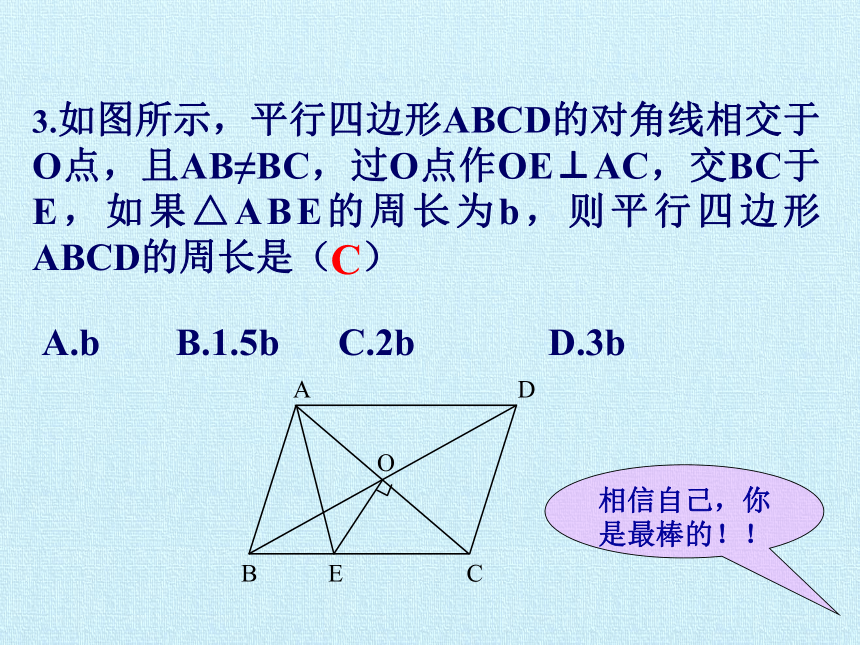 鲁教版（五四学制）八年级数学上册-第五章 平行四边形 复习课件（26张ppt）