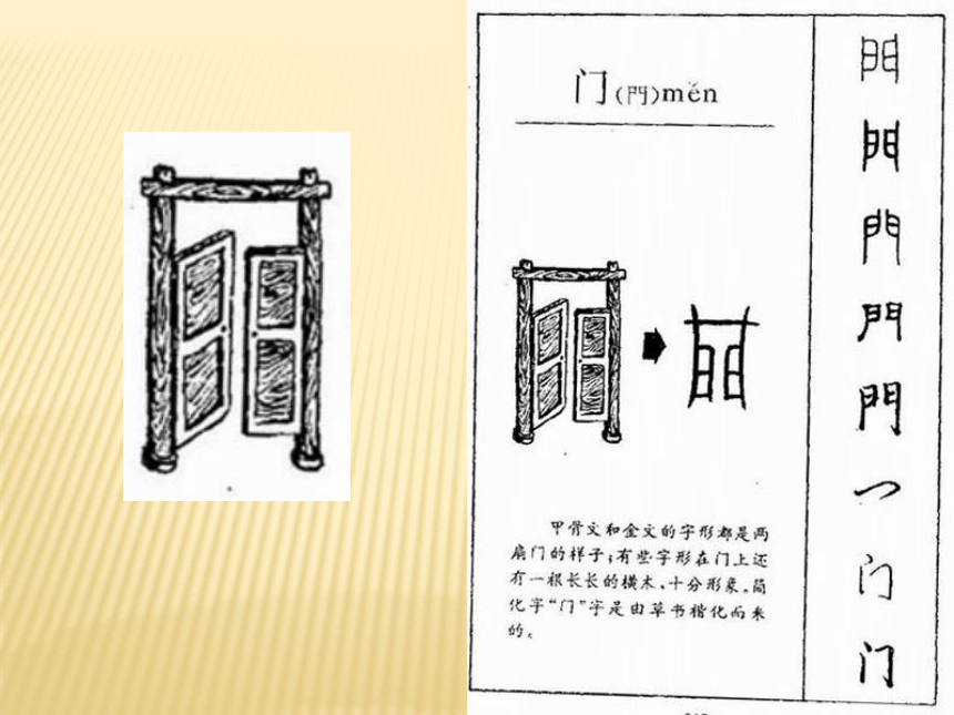 四年级下册美术课件《1.汉字的视觉联想》  冀美版(共21张PPT)