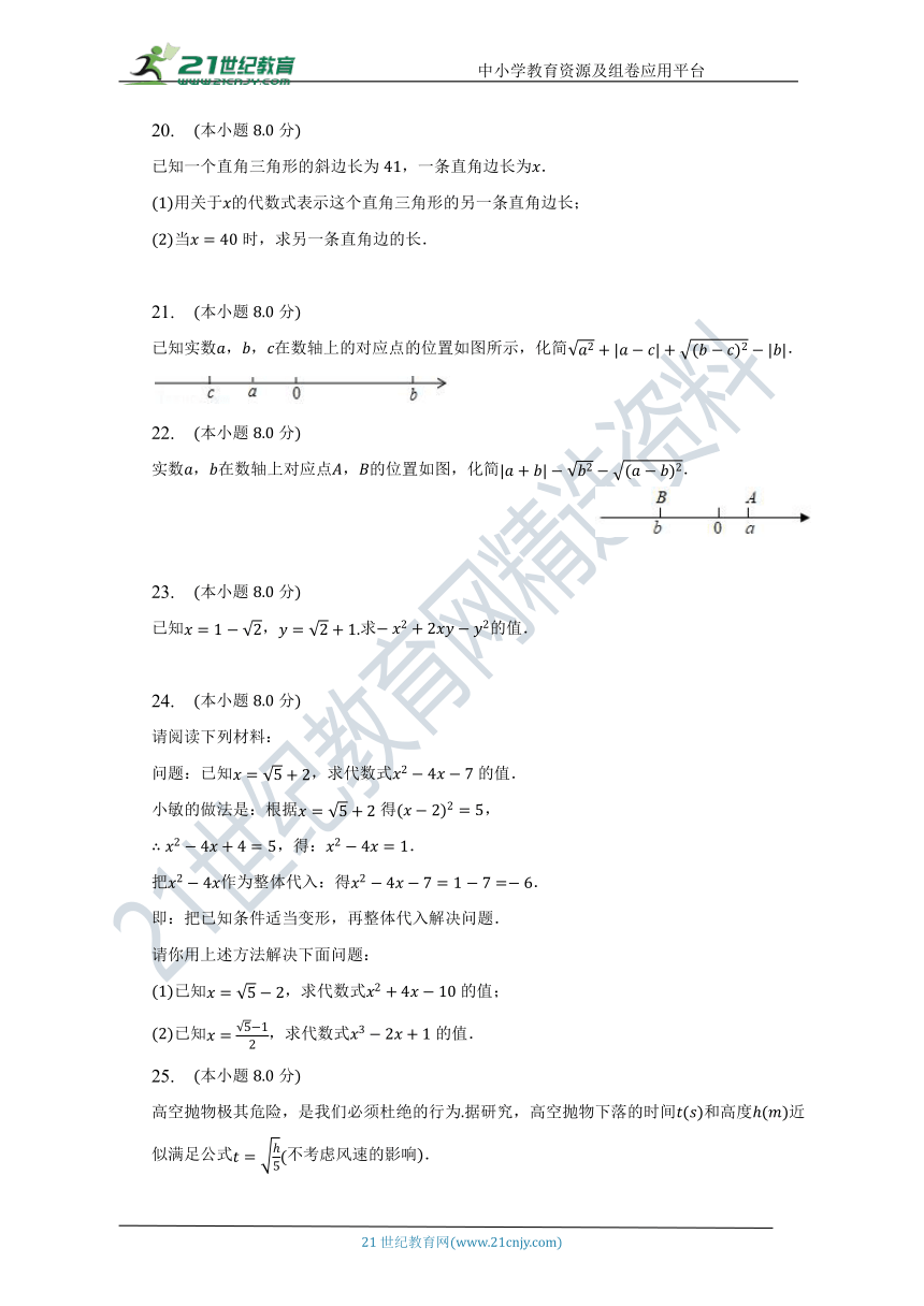 第一章 二次根式单元测试题（较易）（含答案）