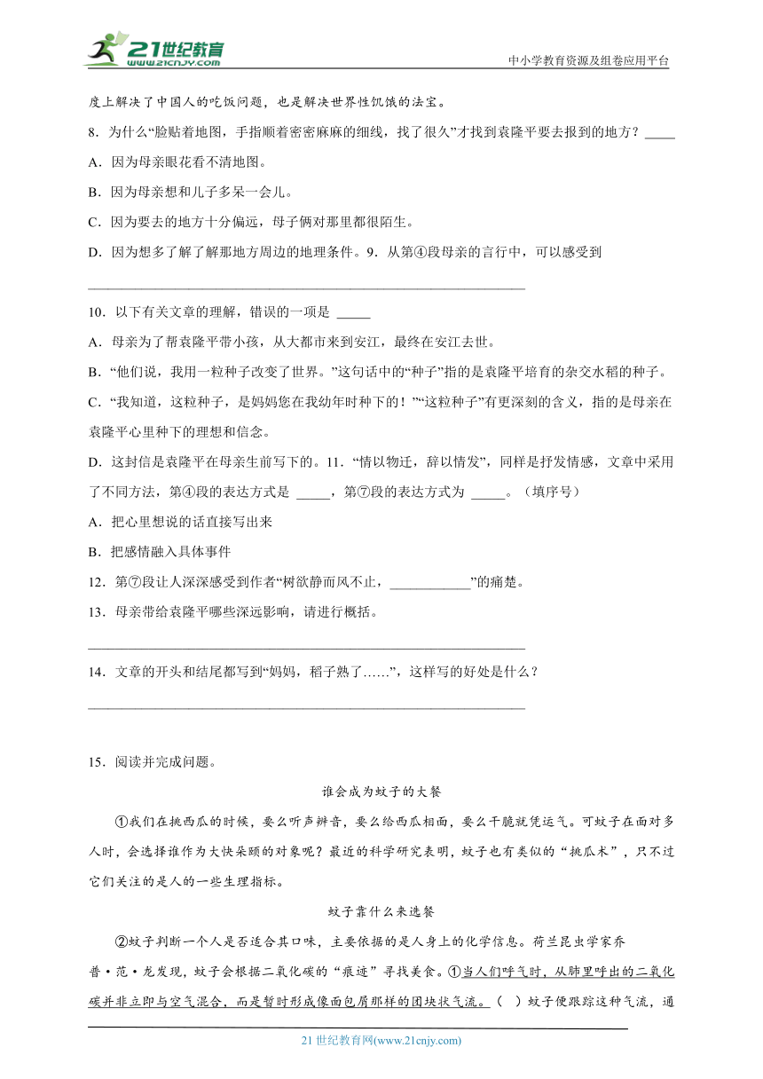 部编版小学语文六年级下册小升初分类特训：现代文阅读（一）-（含答案）