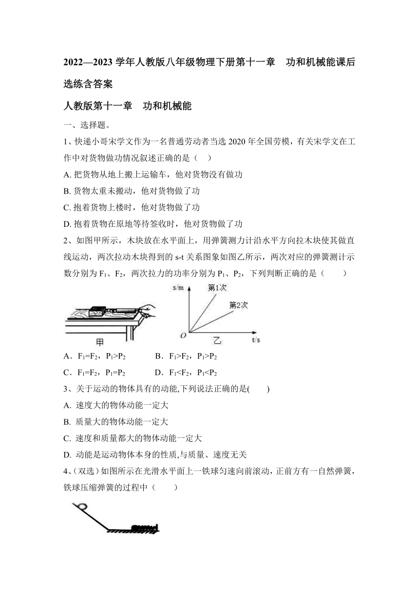 2022—2023学年人教版八年级物理下册第十一章　功和机械能课后选练（含答案）