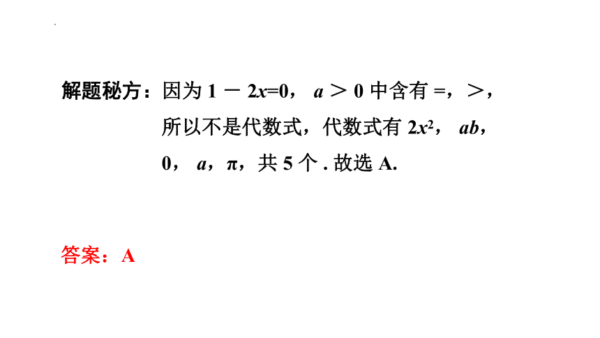 苏科版七年级上册3.2代数式课件(共38张PPT)