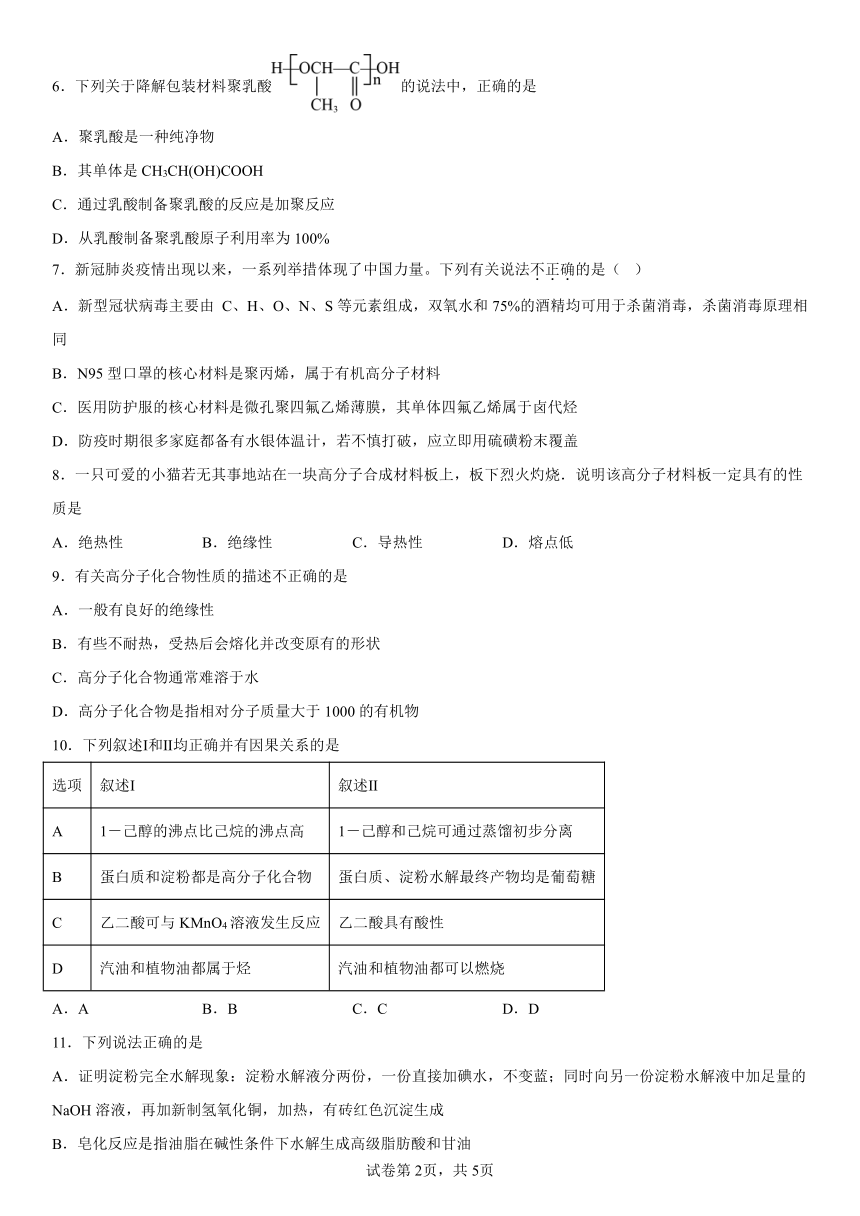 第五章《合成高分子》检测（含解析）2022-2023学年下学期高二化学人教版（2020）选择性必修3