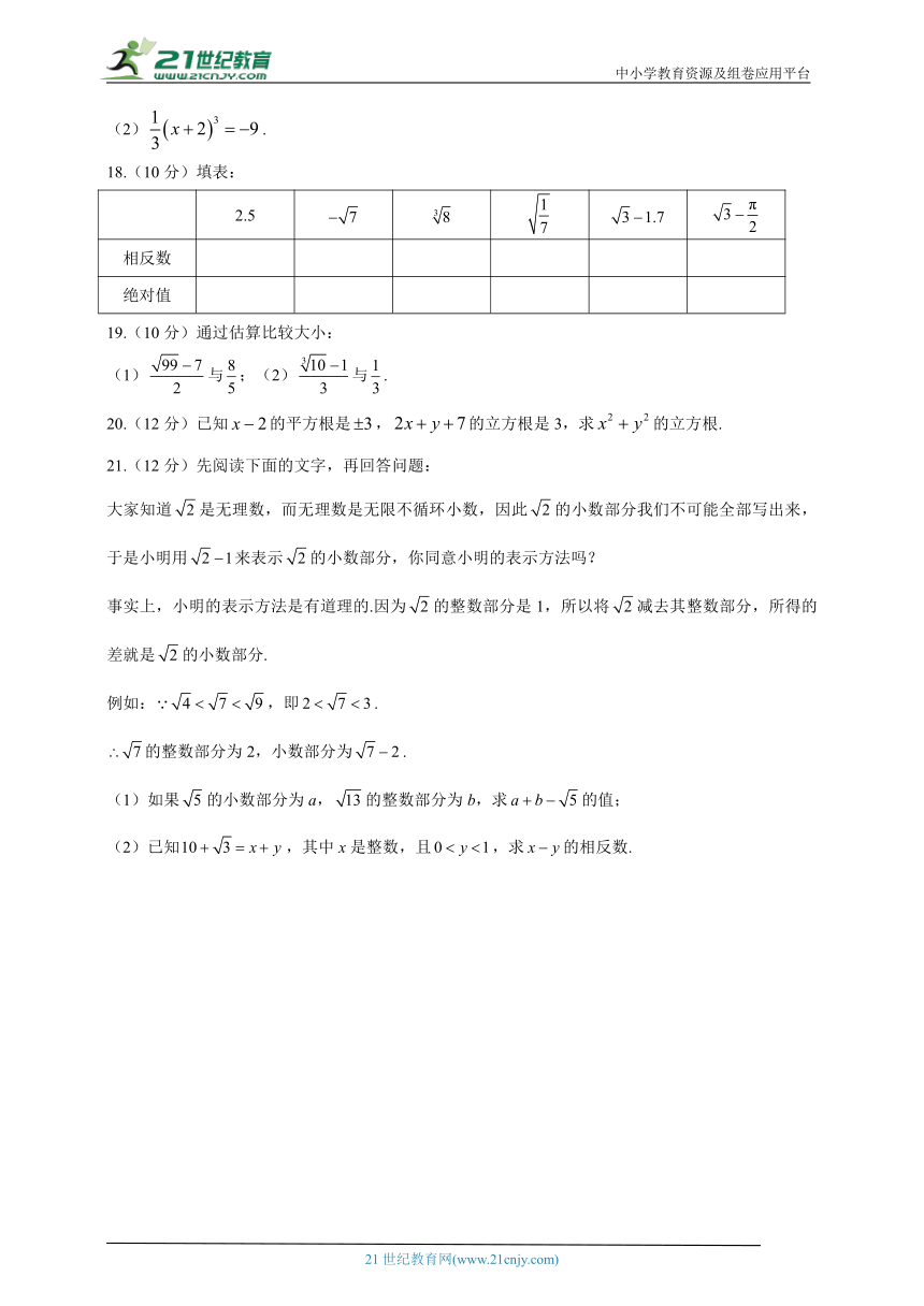 第六章 实数  单元检测（测能力，含解析）