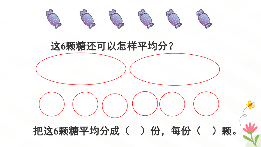 平均分课件(共51张PPT)二年级下册数学人教版