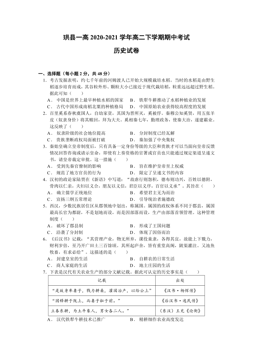 【解析版】四川省宜宾市珙县第一高级中学2020-2021学年高二下学期期中考试历史试卷 Word版含答案