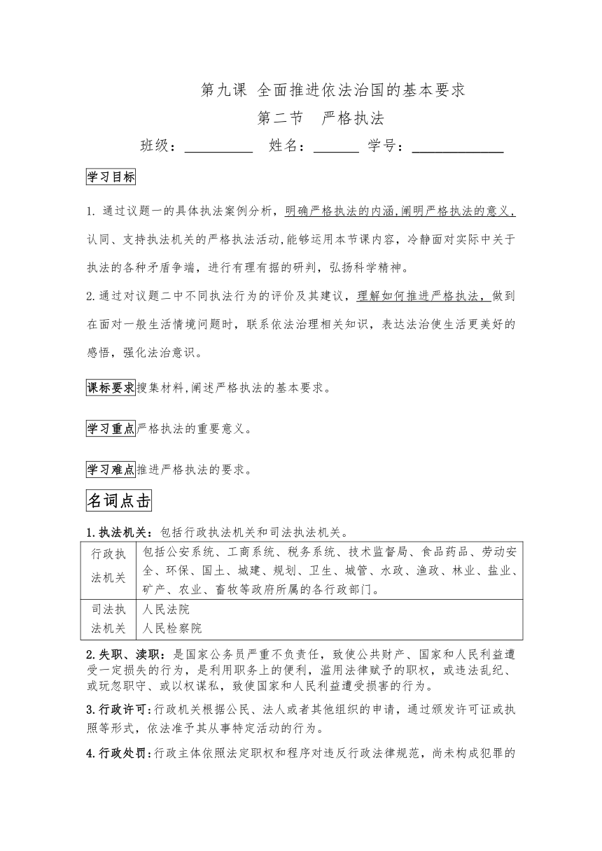 9.2严格执法学案（无答案）高中政治统编版必修三政治与法治