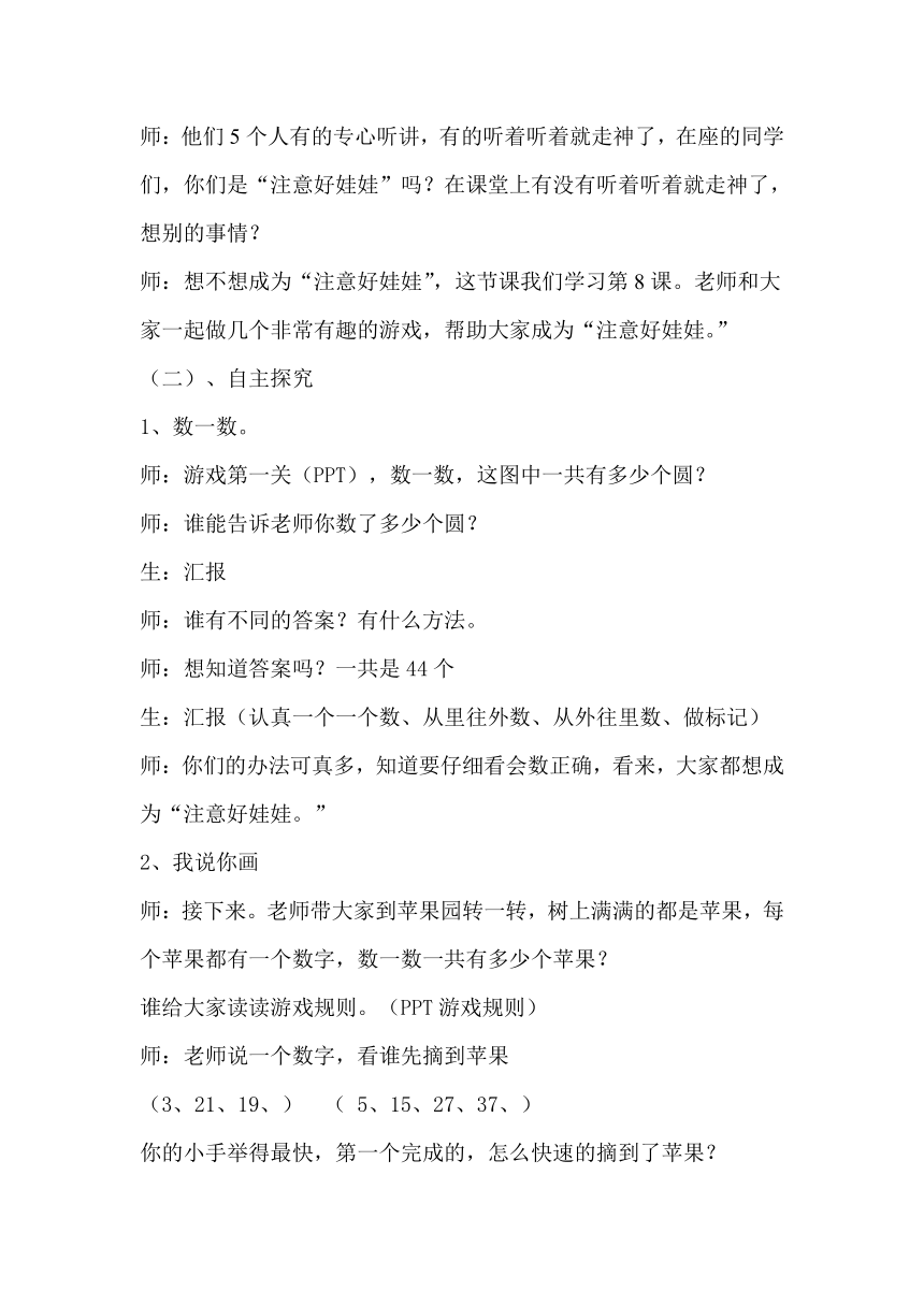 辽大版 二年级上册心理健康 第八课 我是注意好娃娃｜教案