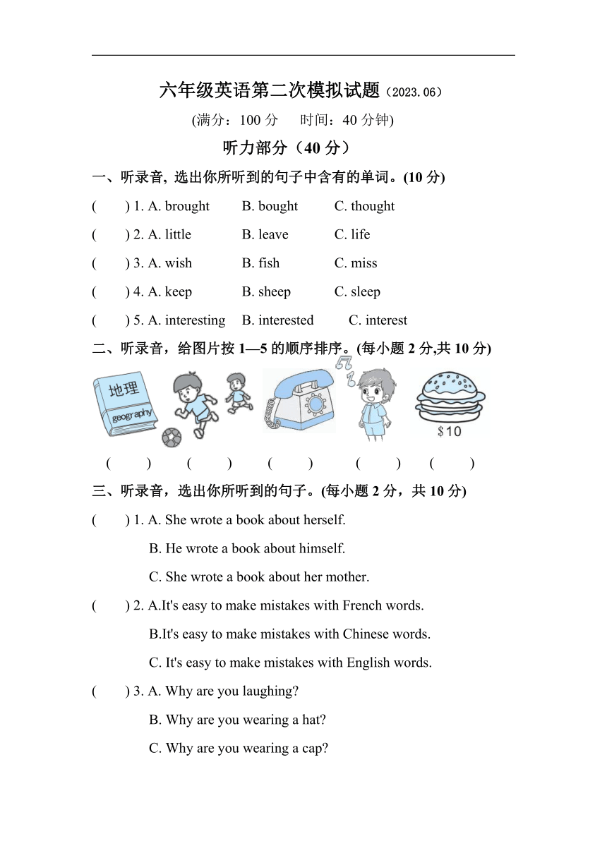 2022-2023学年山东省聊城市莘县实验小学教育集团六年级6月第二次模拟英语试题（ 无答案 无听力原文及听力音频）