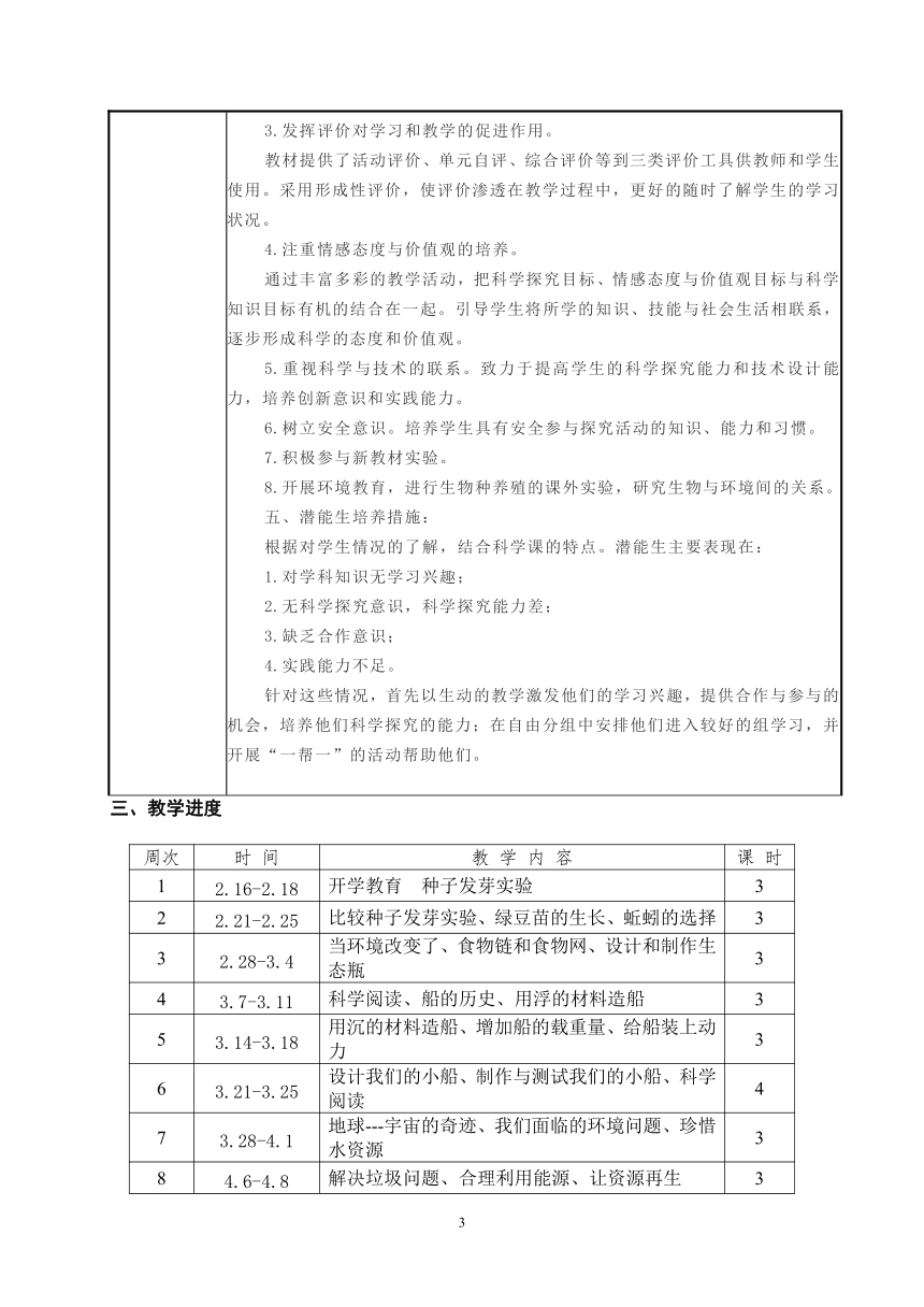 教科版（2017秋）五下科学教学计划标准格式版