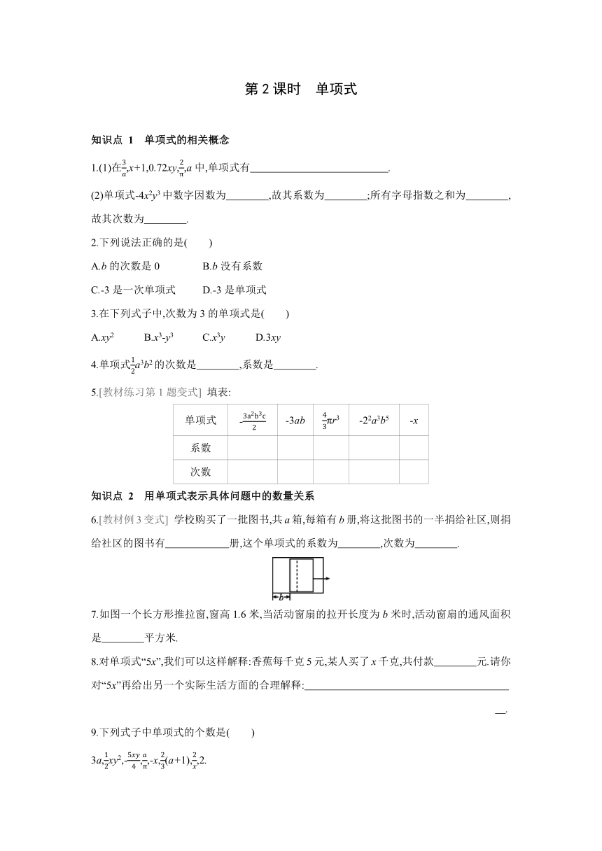 人教版数学七年级上册同步课时练习：2.1.2单项式(word版含答案)