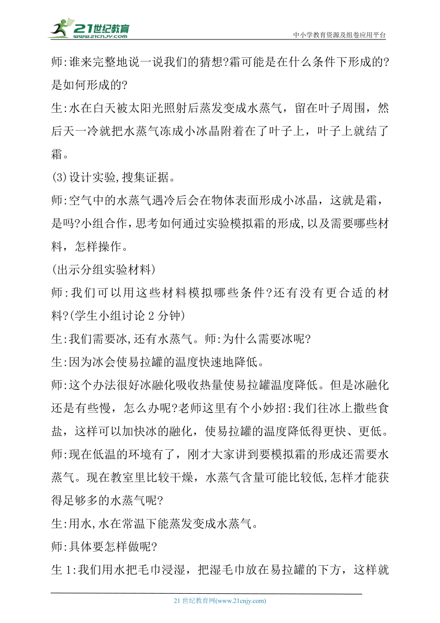 【核心素养目标】2.3《霜和露》教学设计