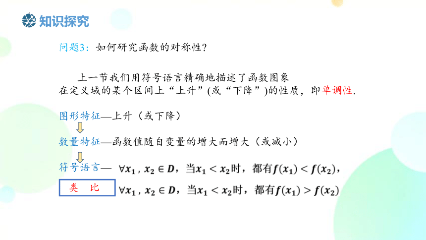 数学人教A版（2019）必修第一册3.2.2奇偶性 课件（共25张ppt）