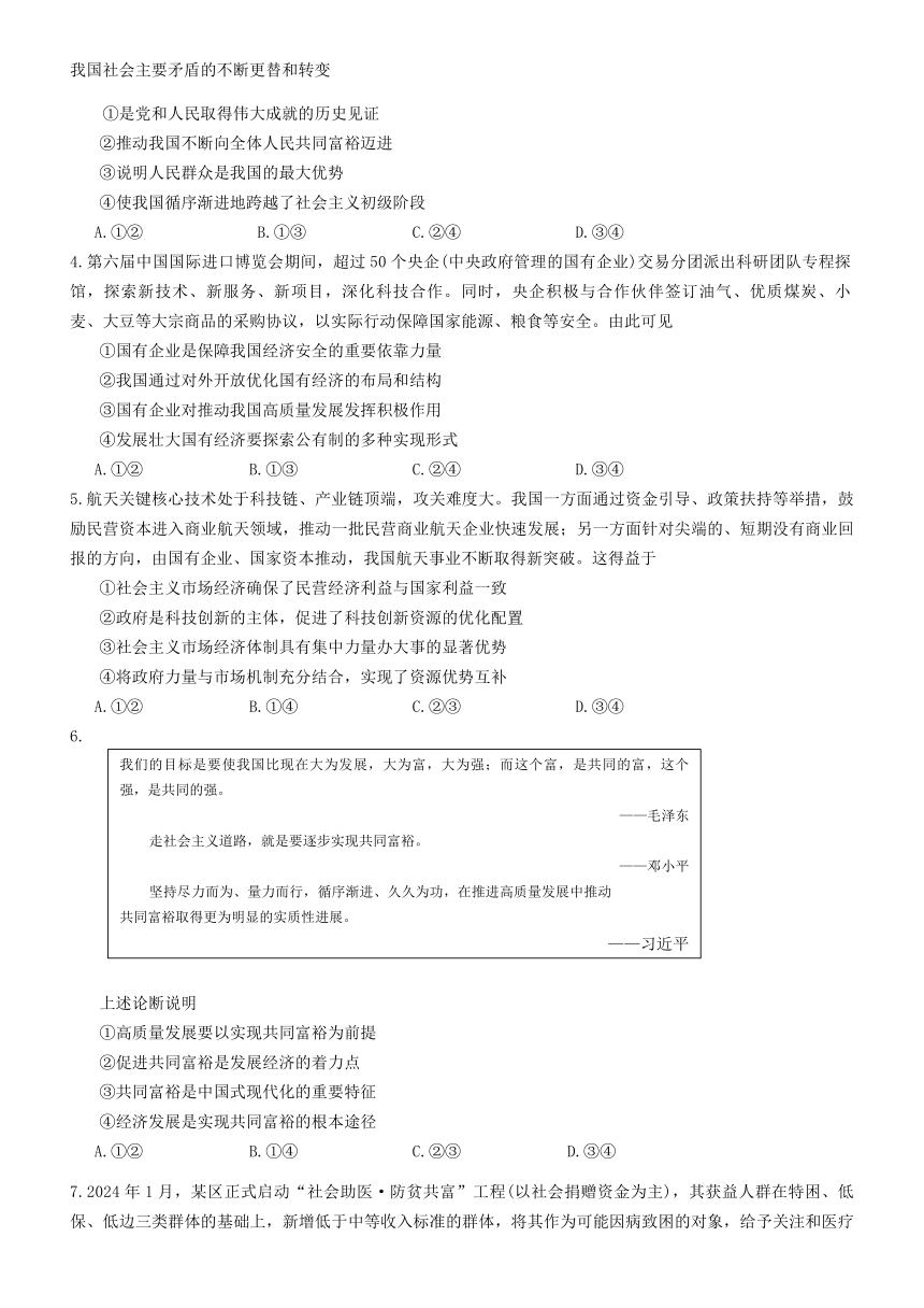 湖北省部分学校2023-2024学年高一下学期期中考试思想政治试题（含答案）