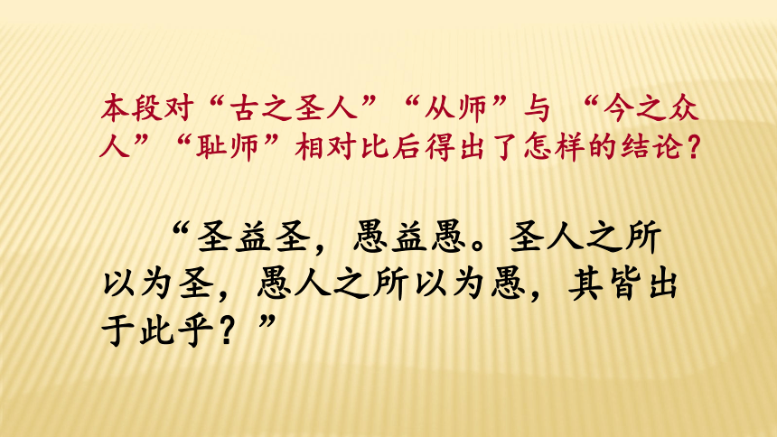 第六单元 10.2《师说》课件（63张PPT）—2020-2021学年统编版高中语文必修上册