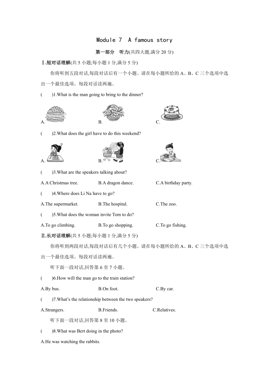 Module 7　A famous story 模块测试题（含答案+听力原文）