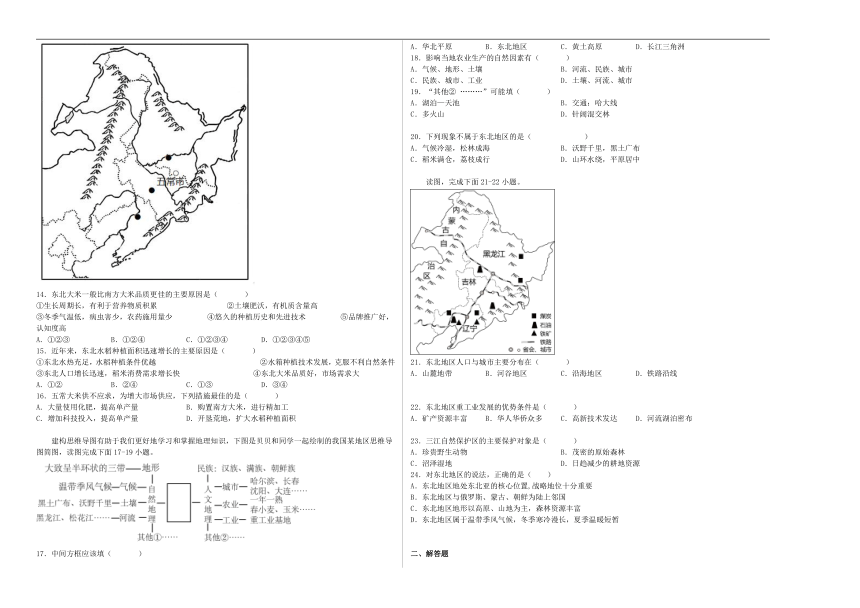 6.2 “白山黑水”——东北三省 课后练习（含解析）人教版地理八年级下册