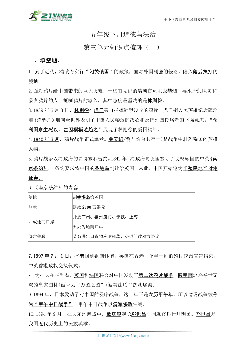 五下道德与法治第三单元知识点梳理（一）