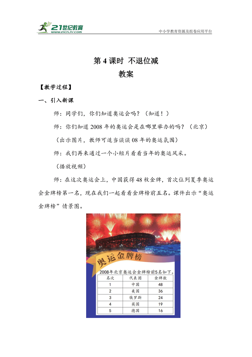 《不退位减》（教案）人教版二年级数学上册