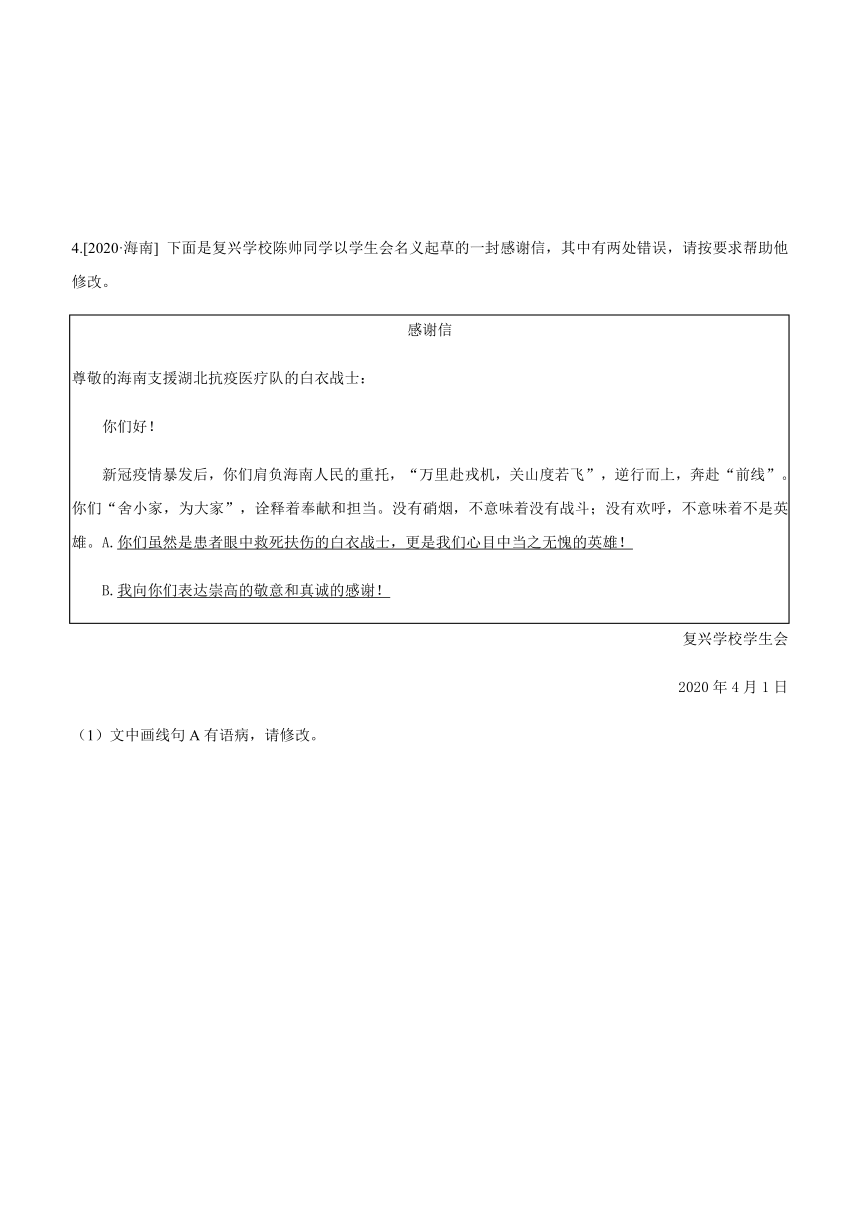 2021年中考语文专题复习突破训练：应用文与标点符号（含答案）