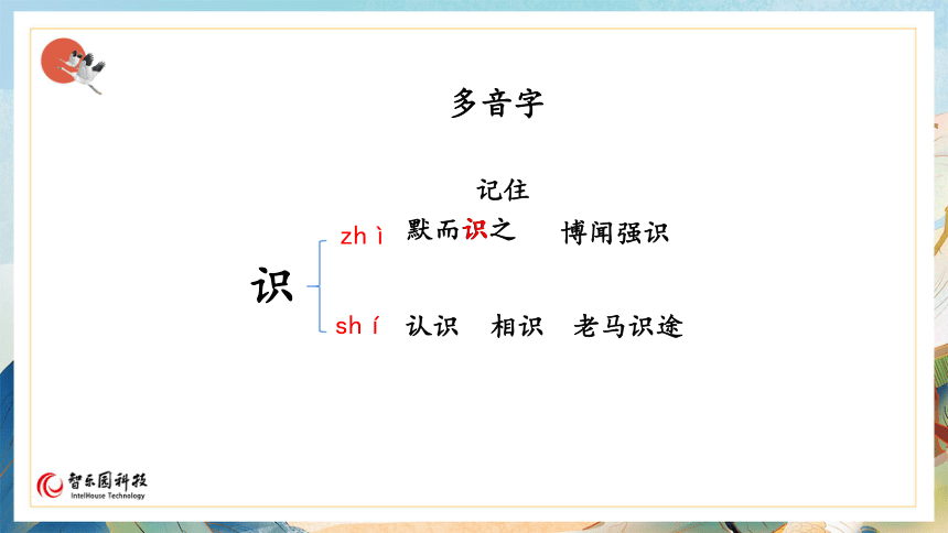 【课件PPT】小学语文五年级上册—25古人谈读书 第一课时