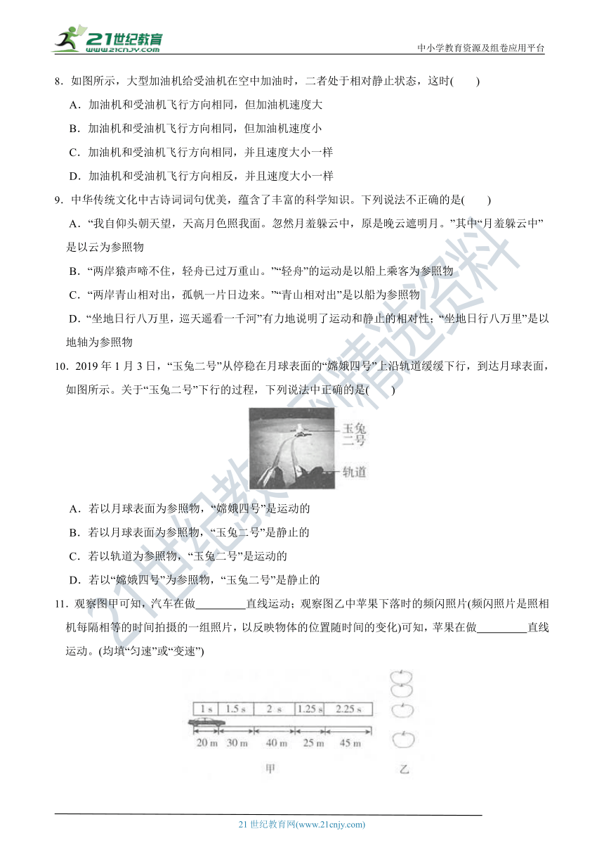 【7年级下册同步讲练测】3.1 机械运动 知识点精练（含答案）