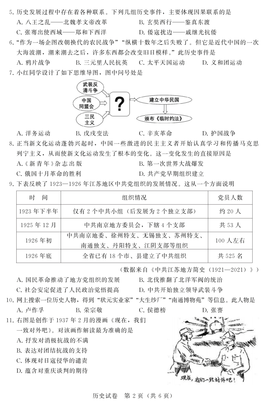 2023年江苏省苏州市中考历史真题试卷（图片版，有答案）