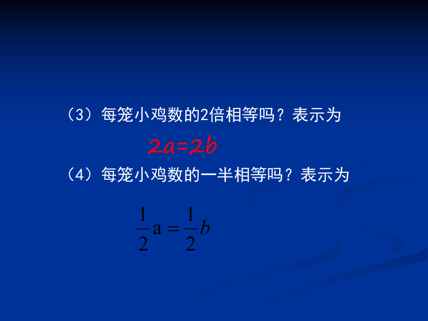 3.2等式的性质 湘教版初中数学七年级上册 课件(共22张PPT)
