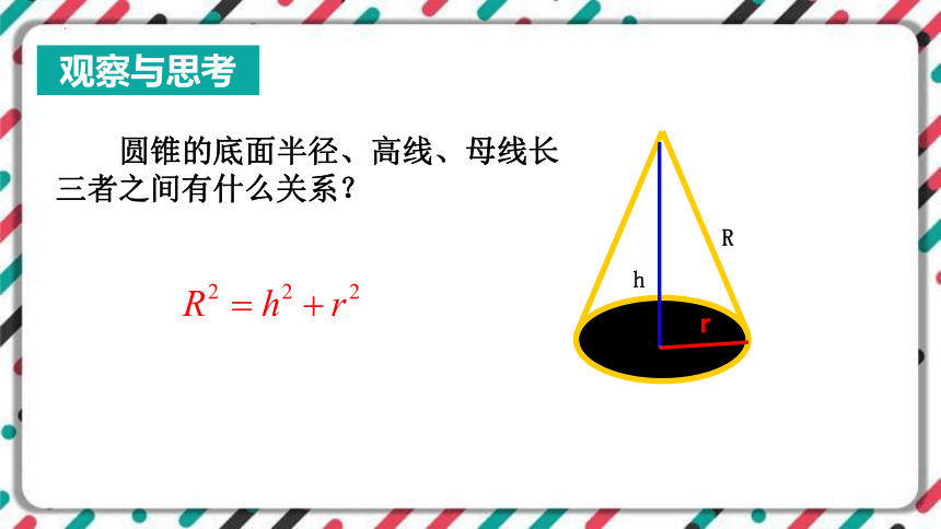 7.4圆锥的侧面展开图 同步课件（共2课时） 2022--2023学年青岛版九年级数学下册