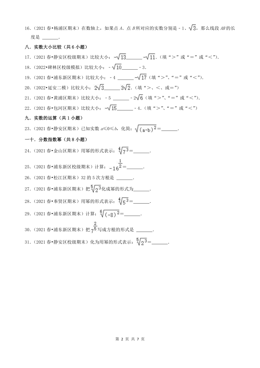 04填空题（基础题）（含解析）-2021年春上海市各区七年级（下）期末数学知识点分类汇编