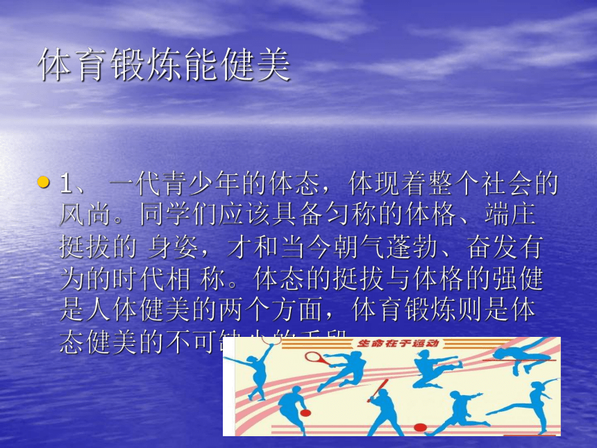 华中师大版七年级体育与健康 1.1生命在于运动 课件（13ppt）