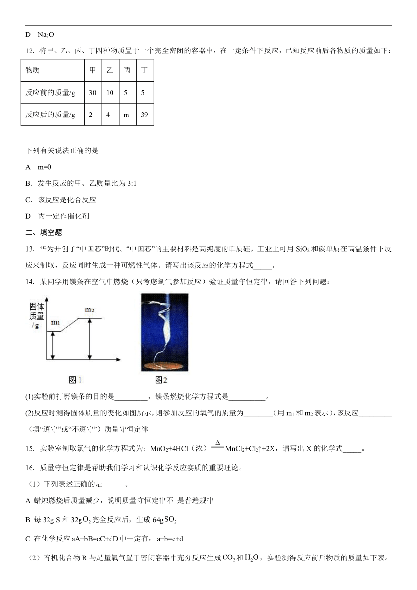 第7章化学反应的定量研究单元测试题-2022-2023学年九年级化学京改版（2013）上册(word版  有答案)