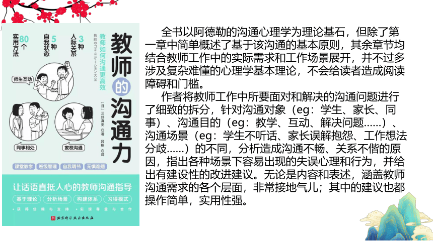 班主任管理读书分享会《教师的沟通力》-2022-2023学年高中优质课件（适用对象：教师）