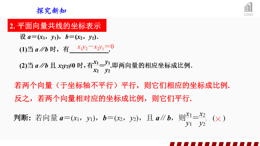 6.3.4平面向量数乘运算的坐标表示  课件(共24张PPT)